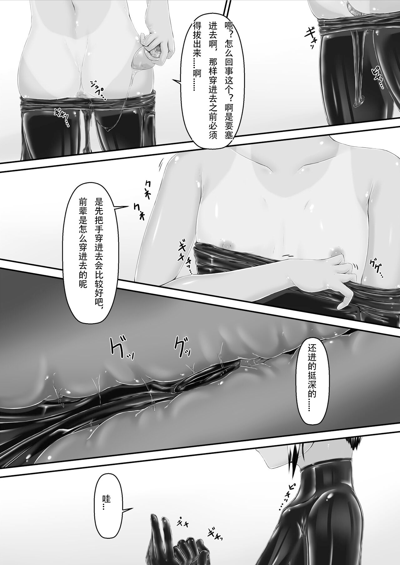 Tora x Neko Choco Ice - Page 24