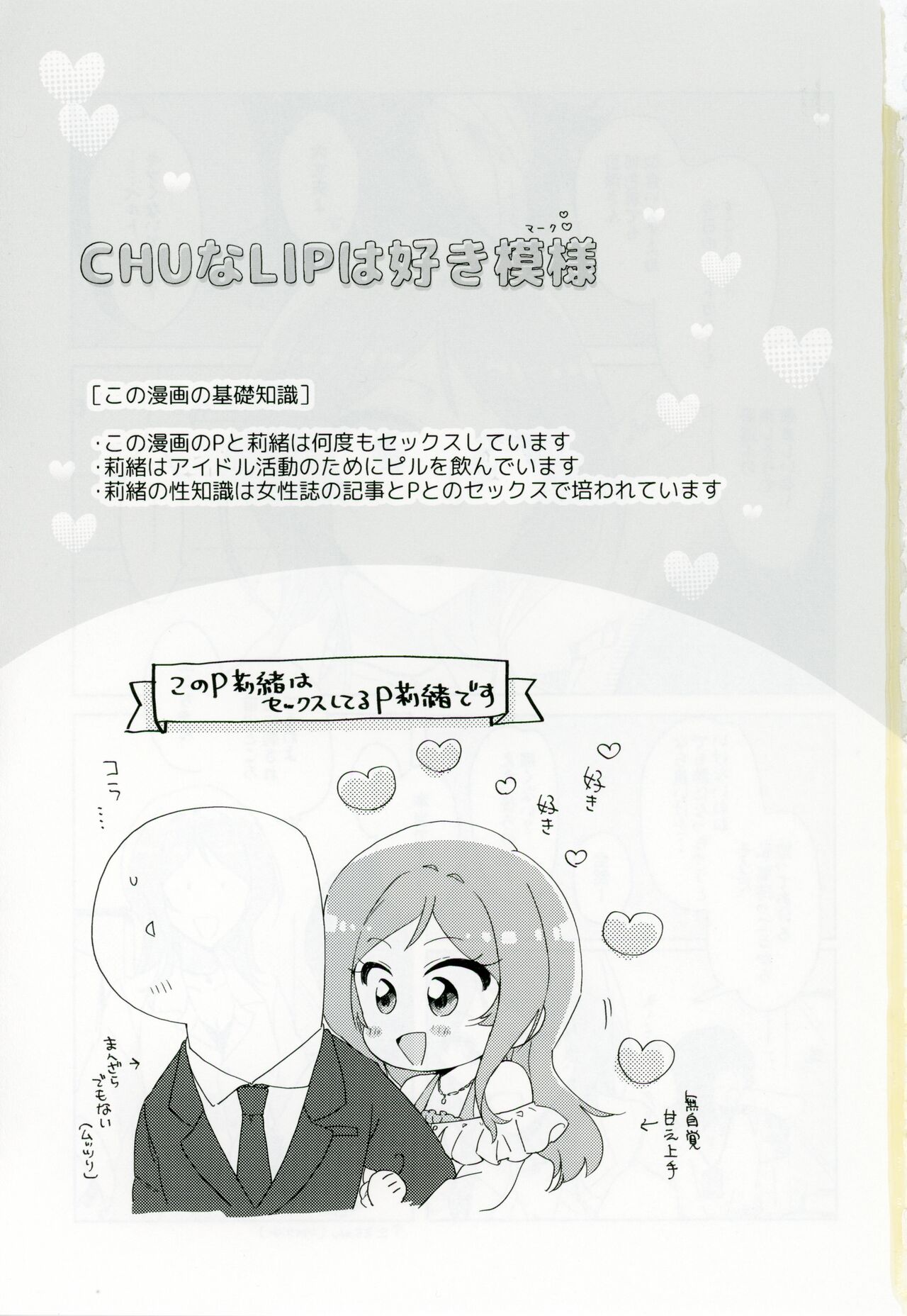 CHU na LIP wa Suki Mark - Page 2