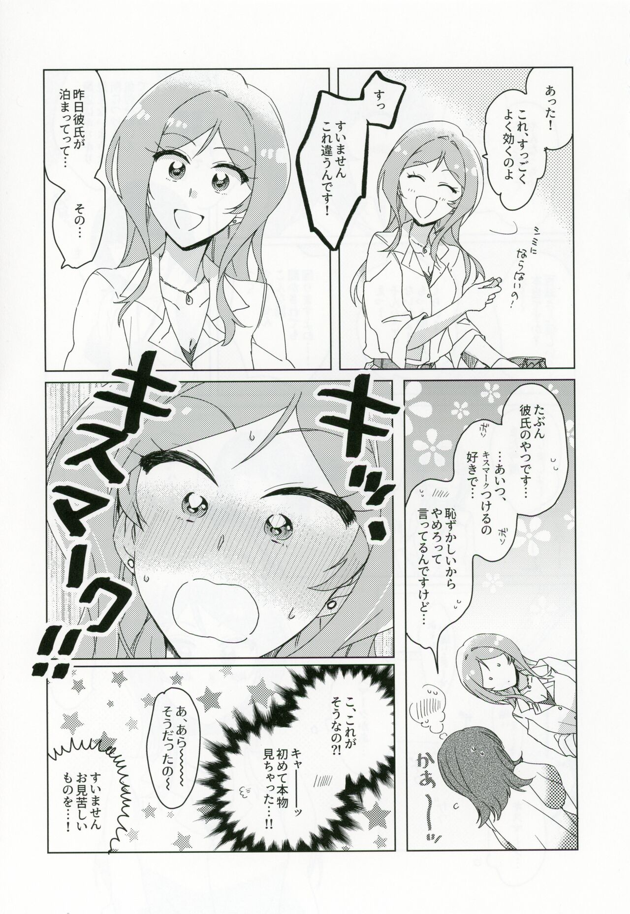CHU na LIP wa Suki Mark - Page 4