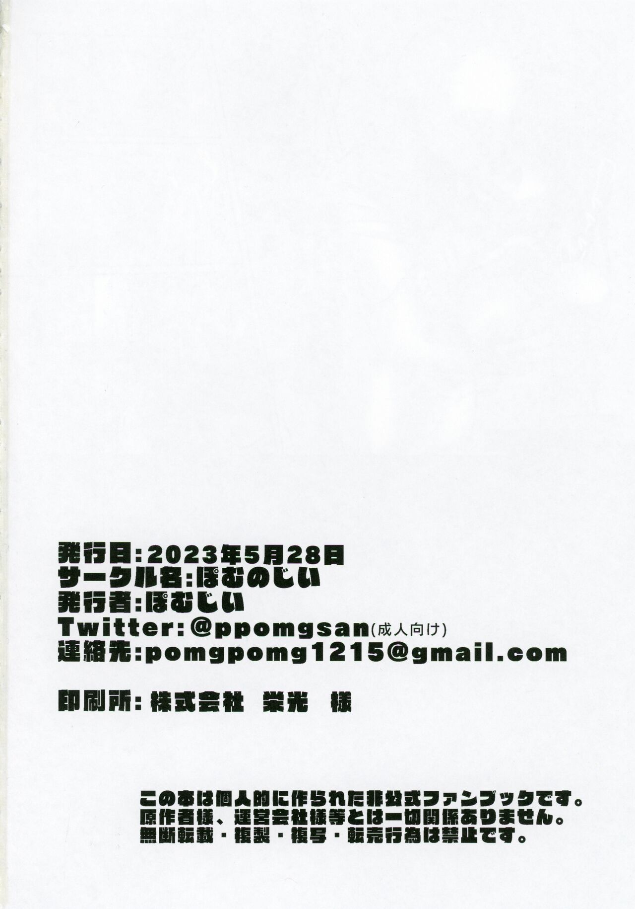 Nagayoshi Subaru no 10-nen tte Nagai ze! - Page 17