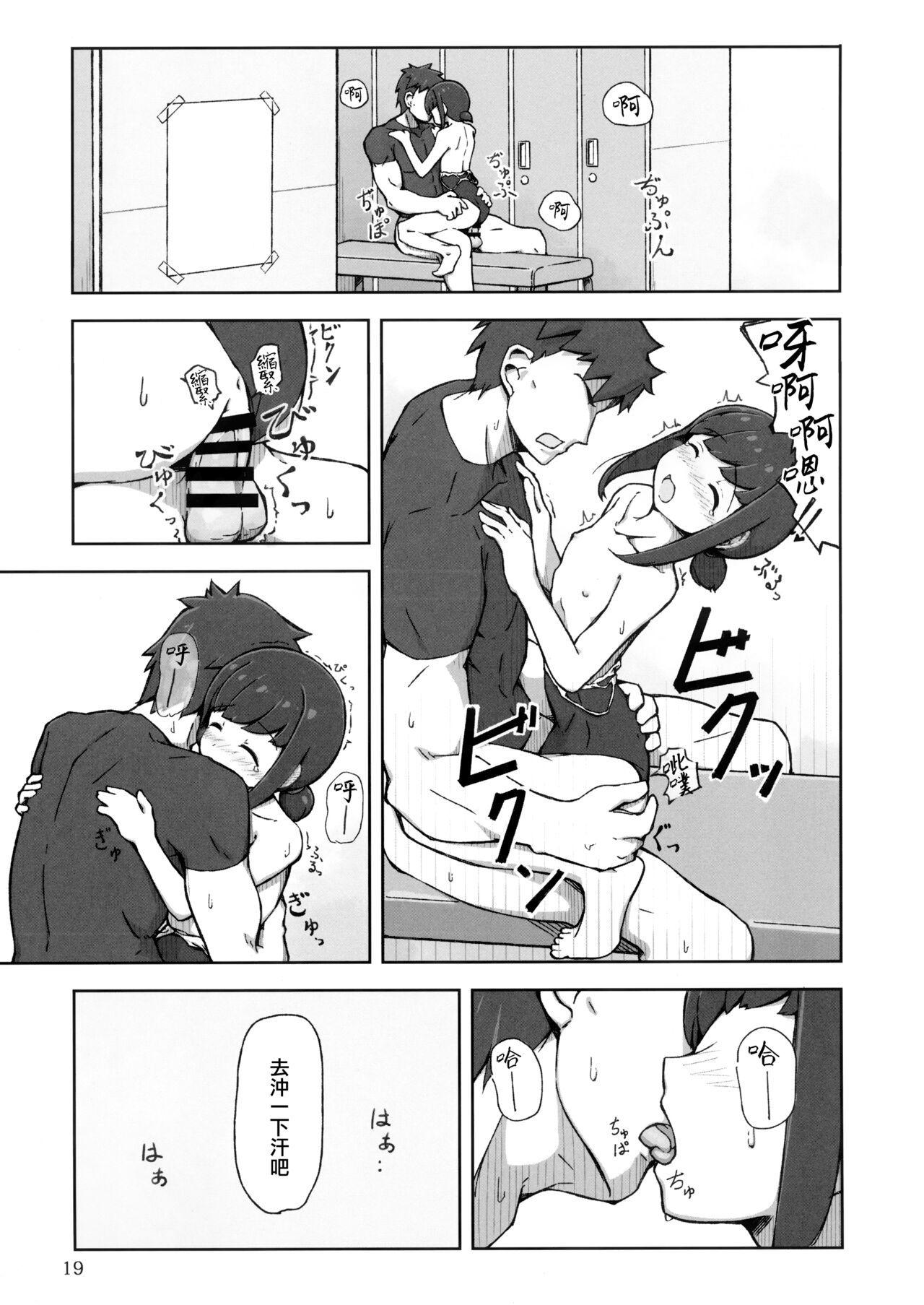 Accident summer!! - Page 19