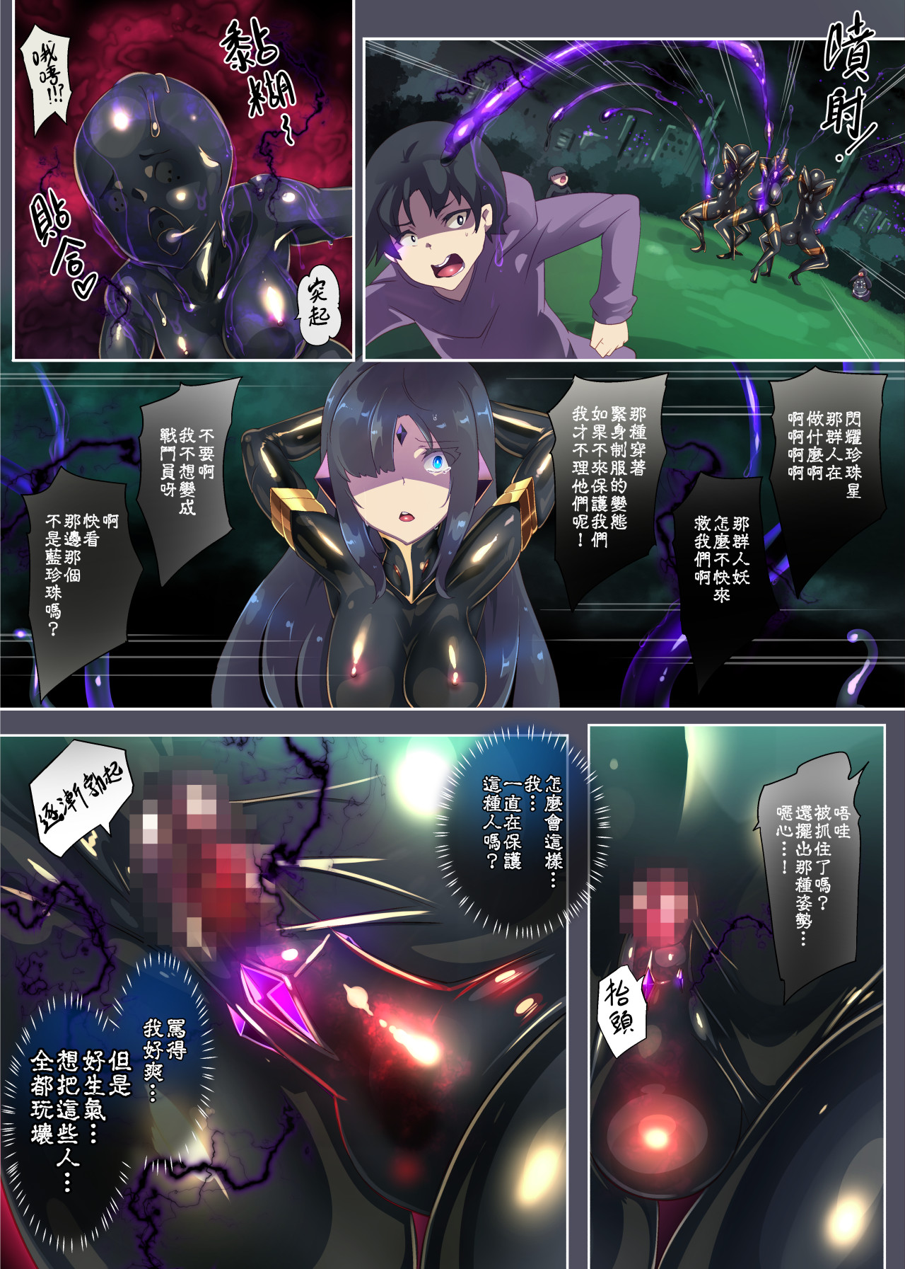 女装少年英雄的你在邪恶的组织 性转堕落成淫荡女干部的漫画 ー性转暗黑女干部ー - Page 13