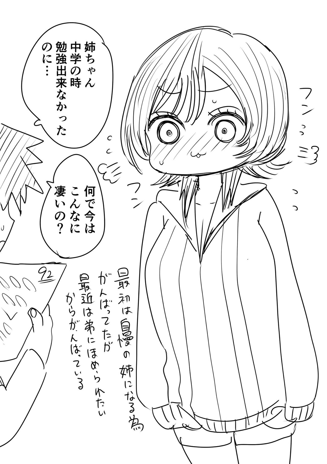 Sotobenkei no Ouji-sama - Page 84