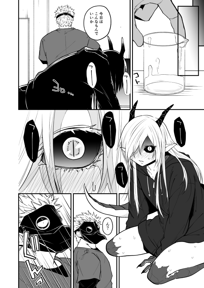 Ryuu to Karasu - Page 104