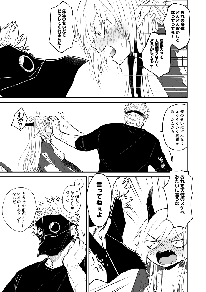Ryuu to Karasu - Page 117