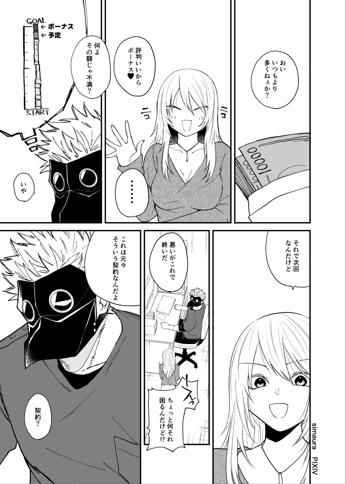 Ryuu to Karasu - Page 122