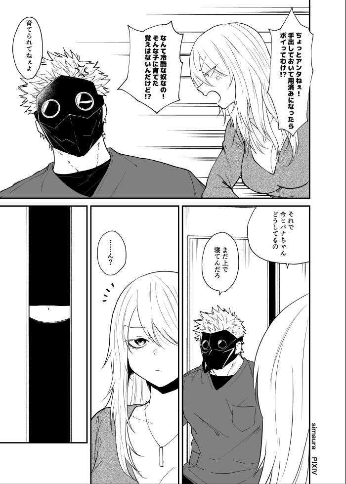 Ryuu to Karasu - Page 124
