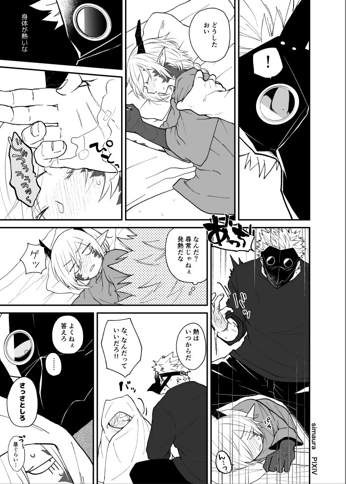 Ryuu to Karasu - Page 130