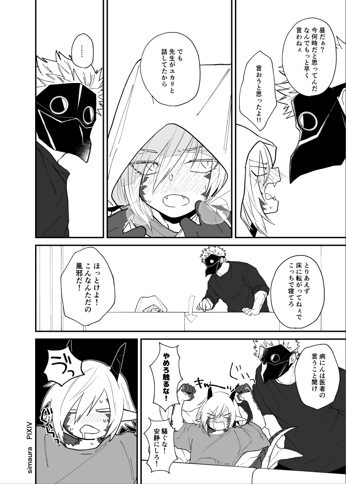 Ryuu to Karasu - Page 131