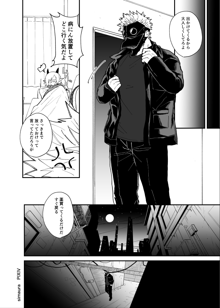 Ryuu to Karasu - Page 133