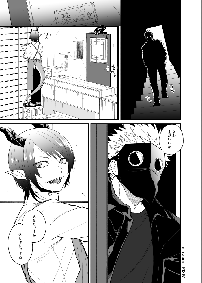 Ryuu to Karasu - Page 134