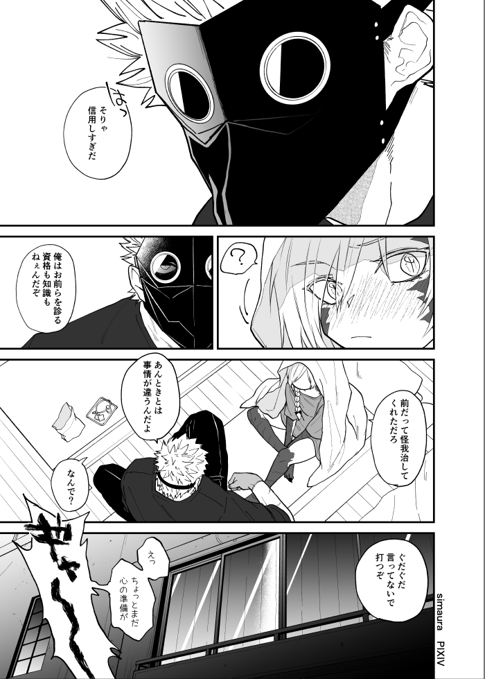 Ryuu to Karasu - Page 140
