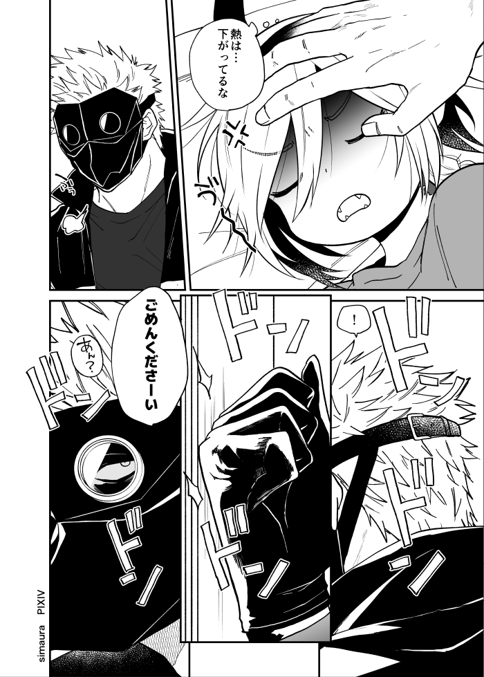 Ryuu to Karasu - Page 151