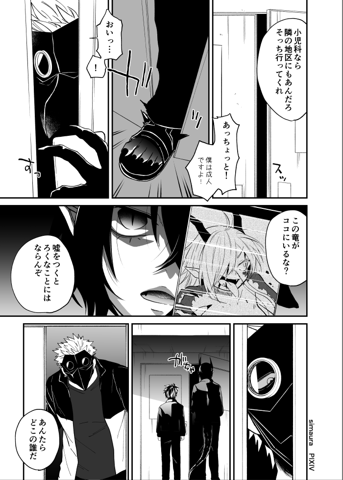Ryuu to Karasu - Page 154