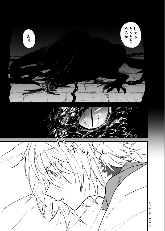 Ryuu to Karasu - Page 156