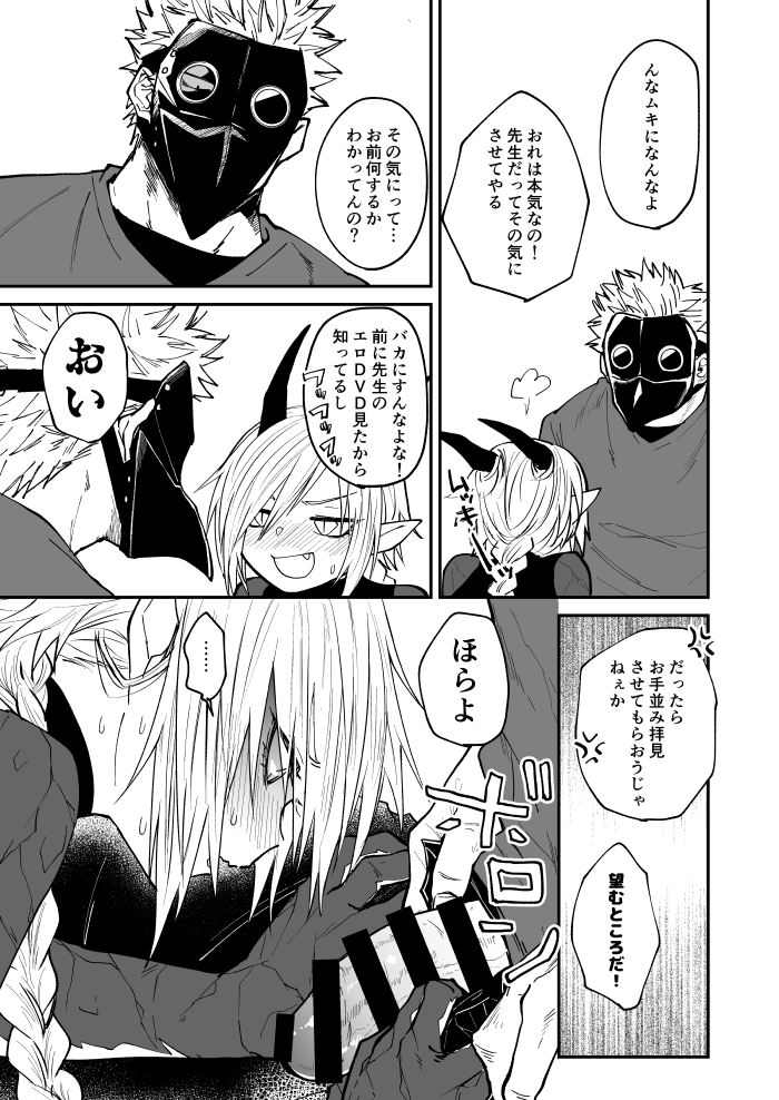 Ryuu to Karasu - Page 49