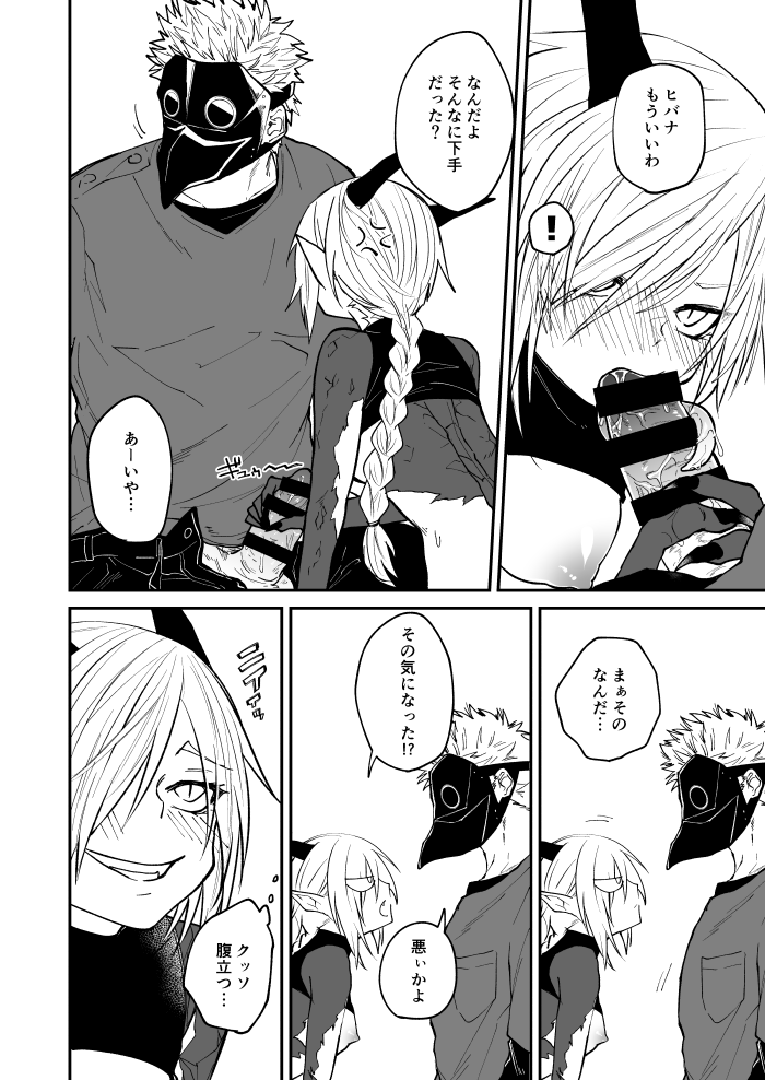Ryuu to Karasu - Page 54