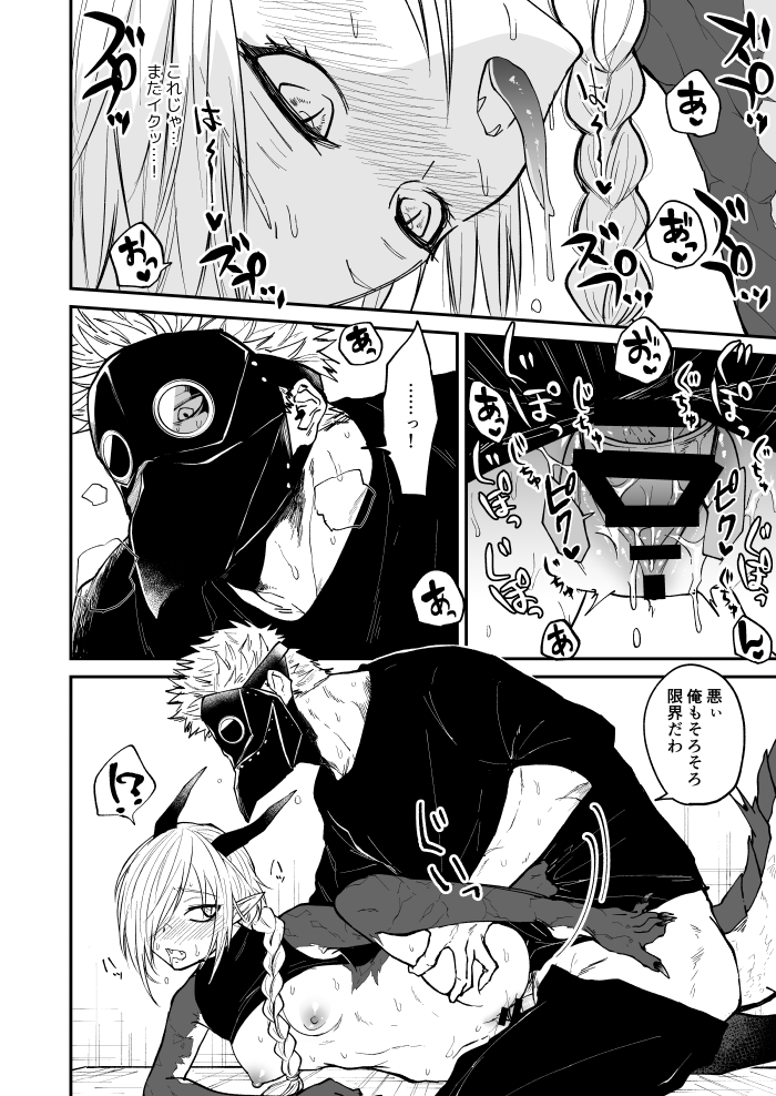 Ryuu to Karasu - Page 62