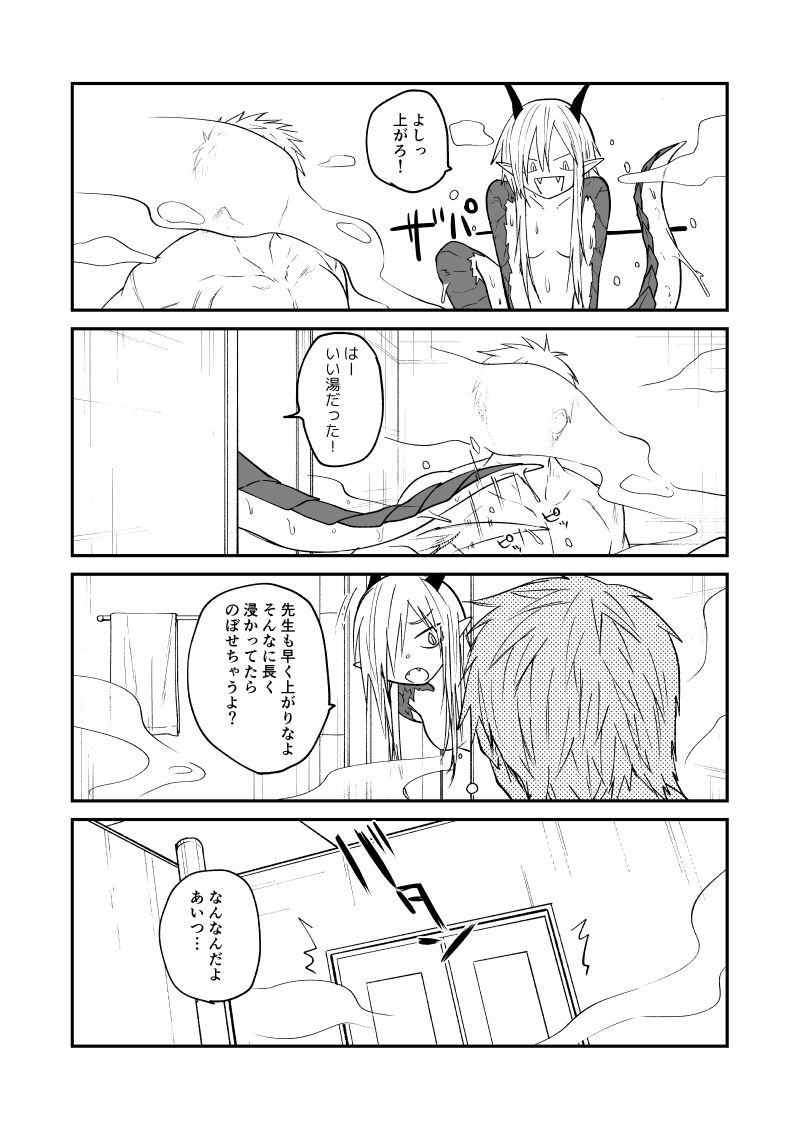 Ryuu to Karasu - Page 81