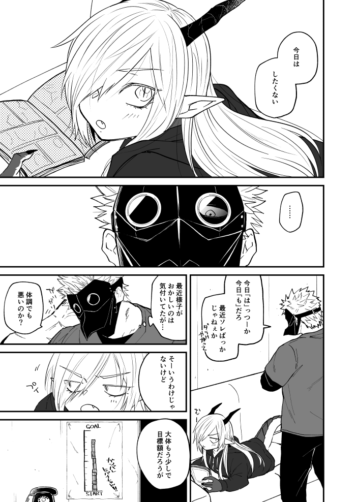 Ryuu to Karasu - Page 97