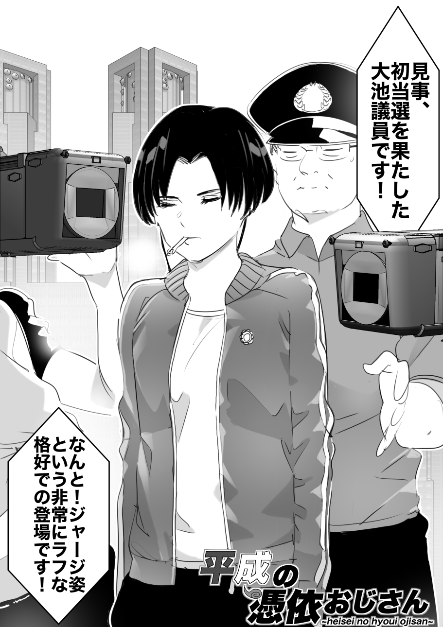 heisei no hyoui ojisan 1 - Page 140