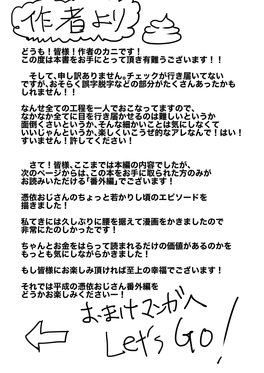 heisei no hyoui ojisan 1 - Page 146