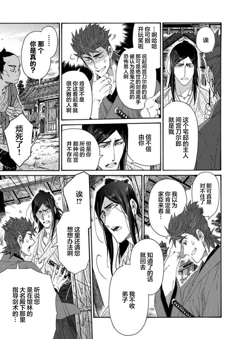 Adatsubaki Yugamite Haguruma | 仇恨之花扭曲命运齿轮 - Page 10