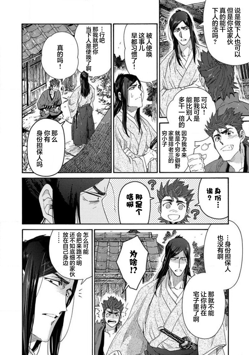 Adatsubaki Yugamite Haguruma | 仇恨之花扭曲命运齿轮 - Page 13