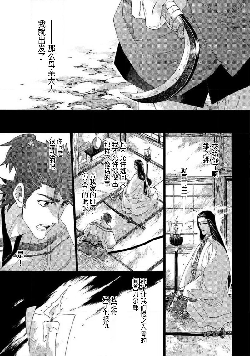 Adatsubaki Yugamite Haguruma | 仇恨之花扭曲命运齿轮 - Page 24