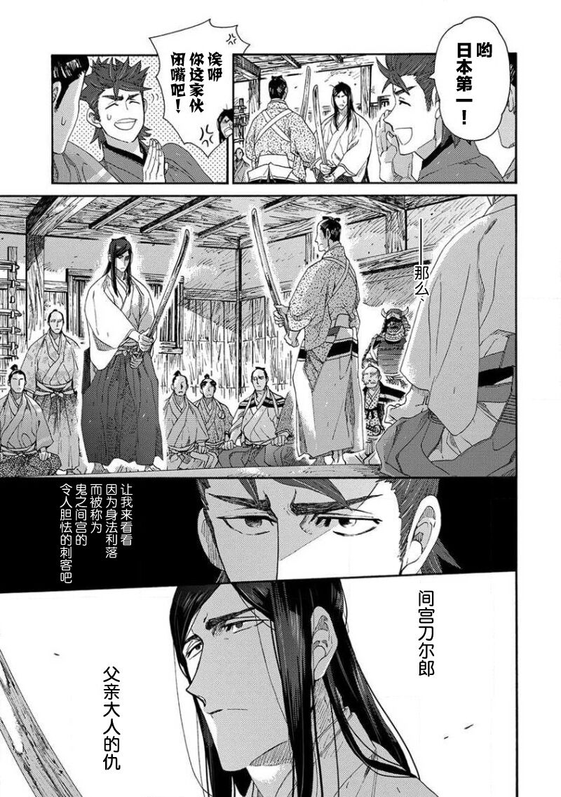 Adatsubaki Yugamite Haguruma | 仇恨之花扭曲命运齿轮 - Page 28