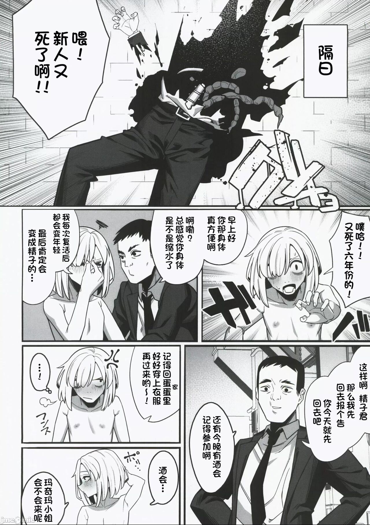 Muhyoujou na Makima-san ni Shinu hodo Shibori Okasareru Aheahe OneShota Hon - Page 12