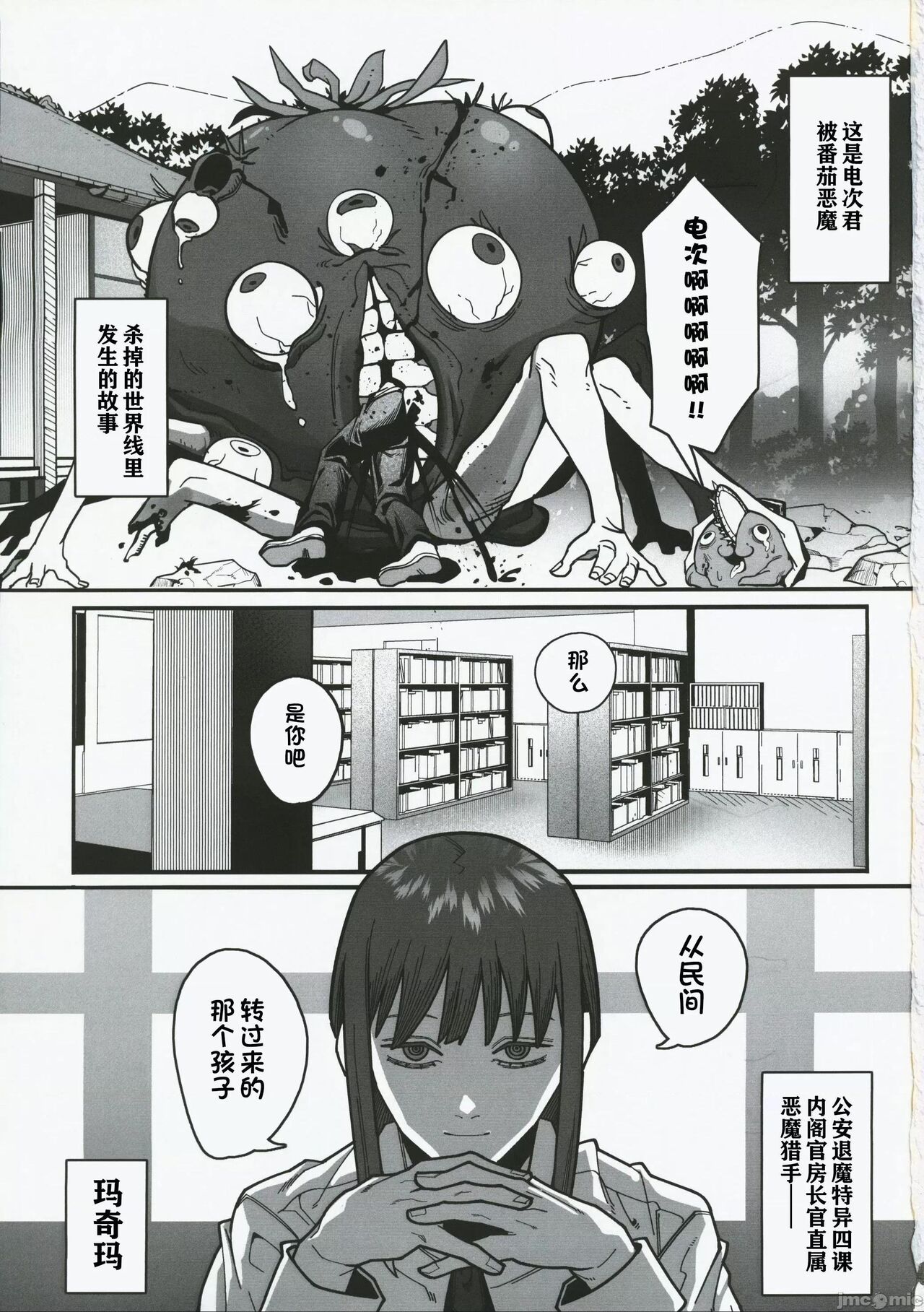 Muhyoujou na Makima-san ni Shinu hodo Shibori Okasareru Aheahe OneShota Hon - Page 3