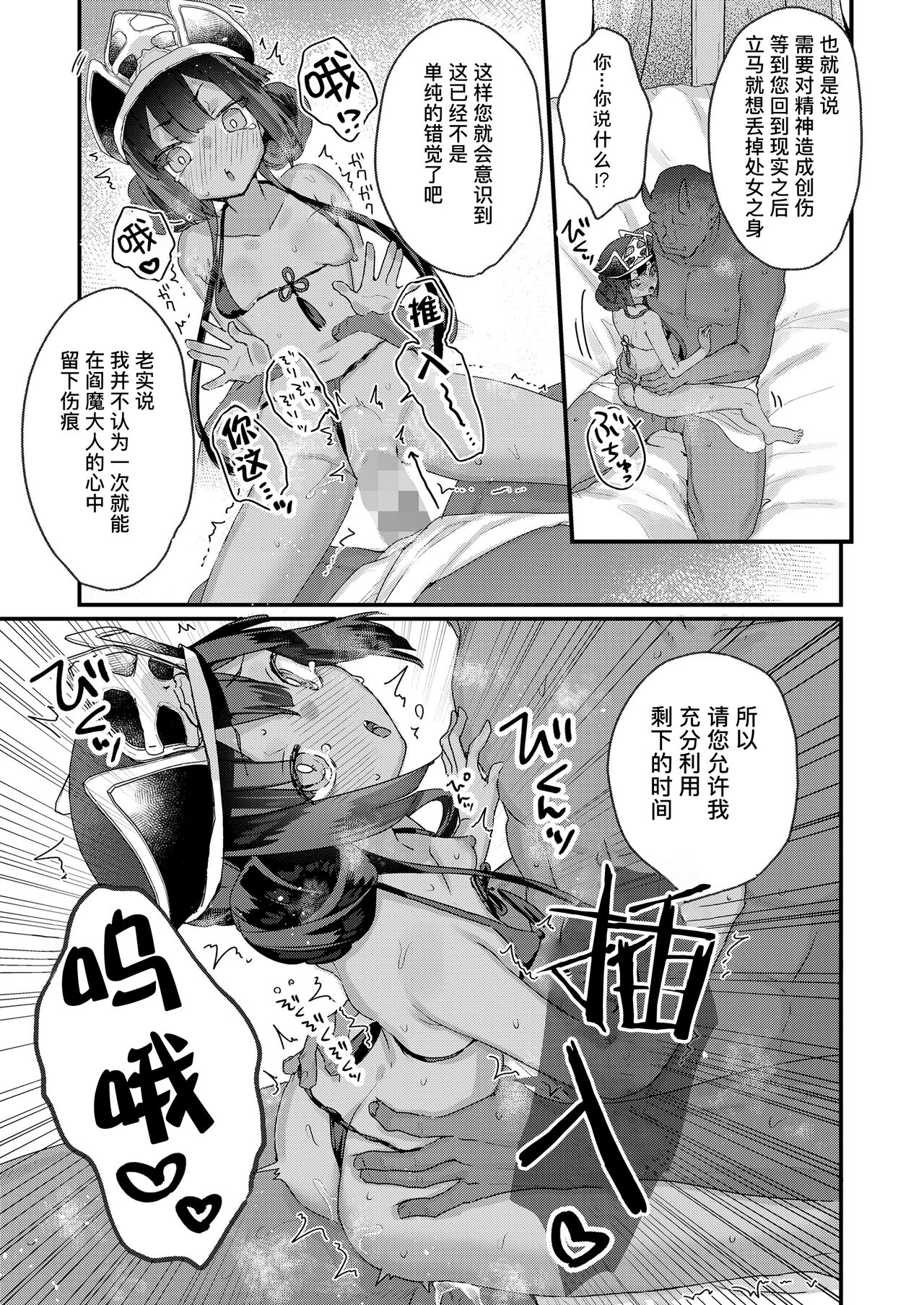 Onegai shimasu Daiou-sama! - Page 19