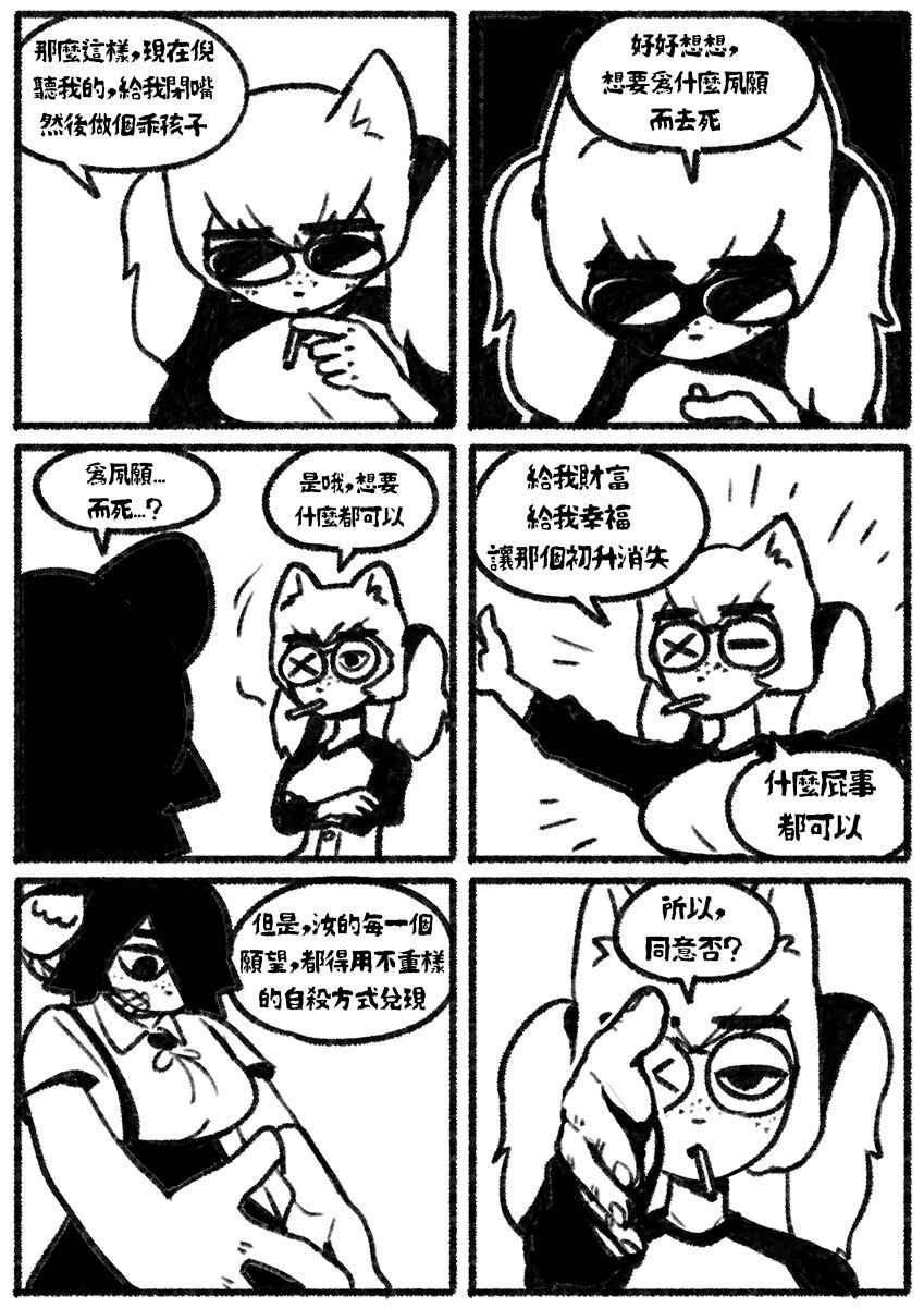 自殺鼠鼠 The suicide rat #1 Chapter 1 - Page 10