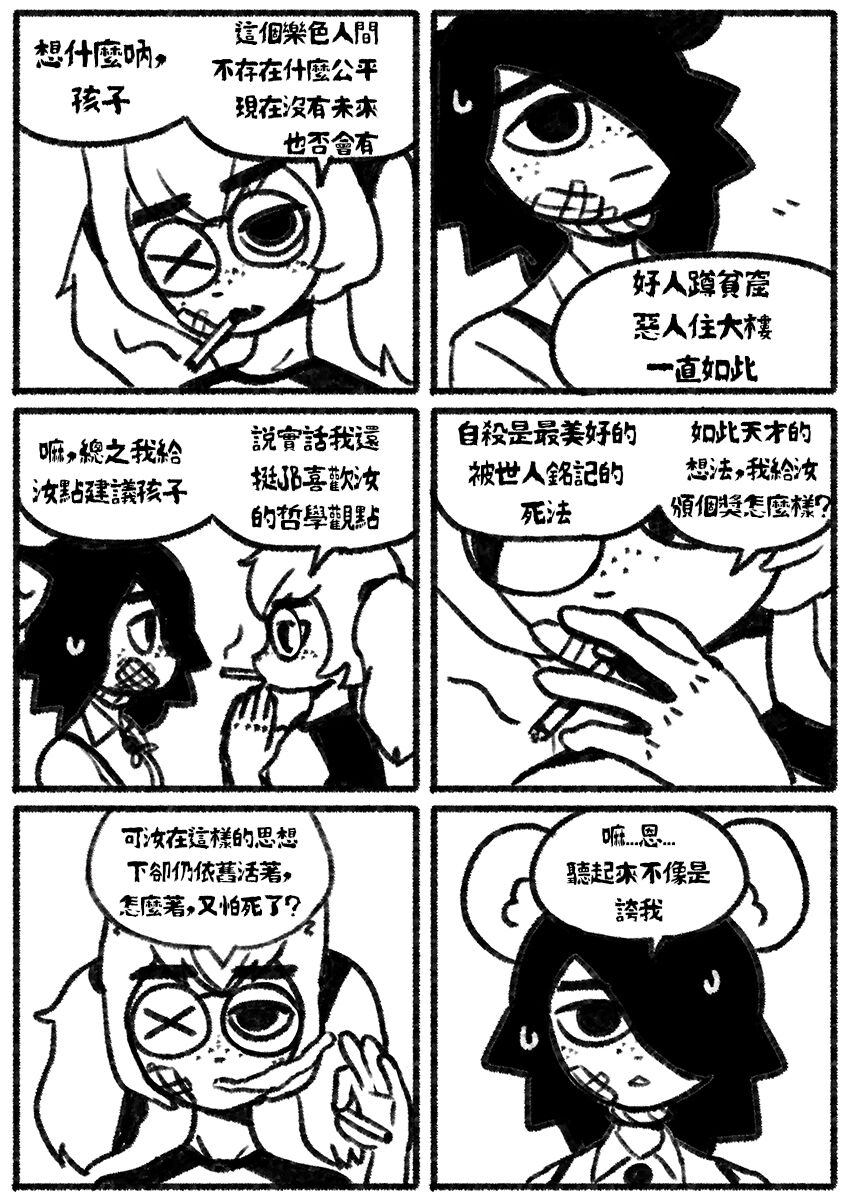 自殺鼠鼠 The suicide rat #1 Chapter 1 - Page 9