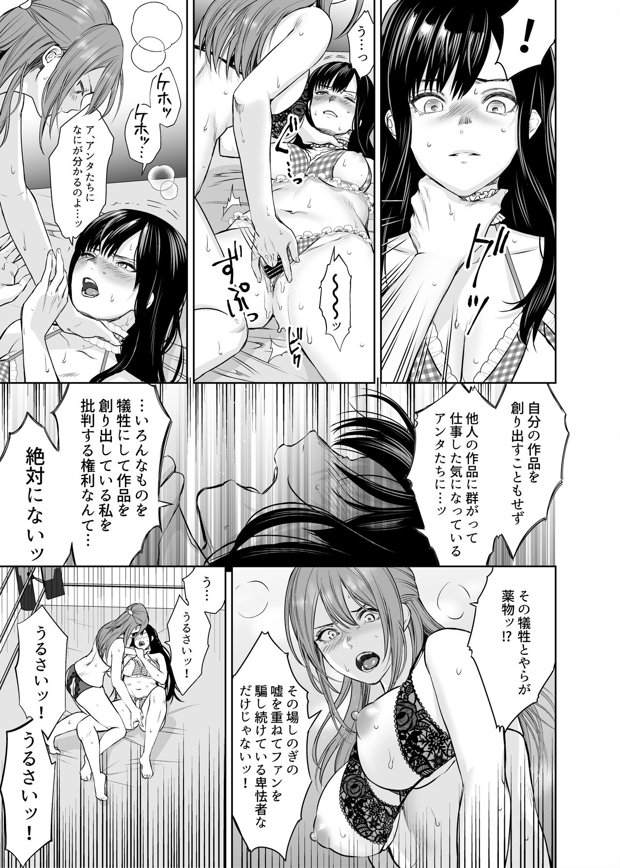 LesFes Co Candid Reporting Vol. 004 - Page 21