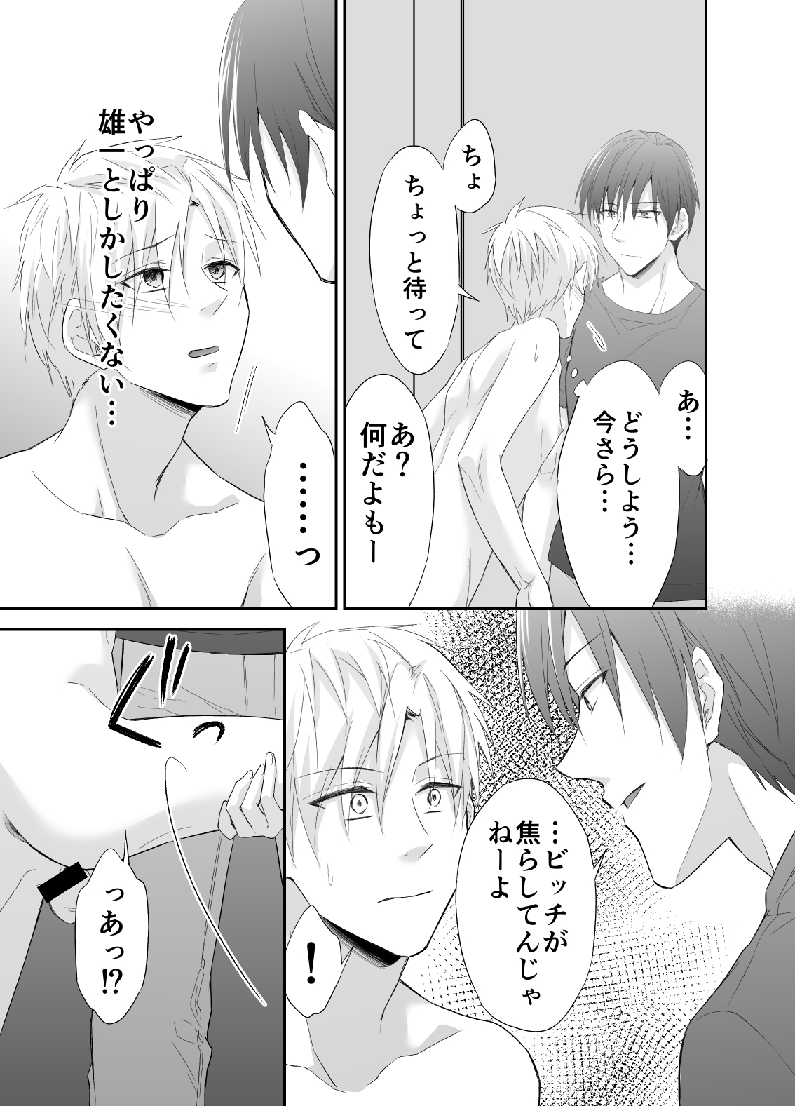 Hatsumono Bitch wa Koushuu Benjo ga Osuki - Page 19