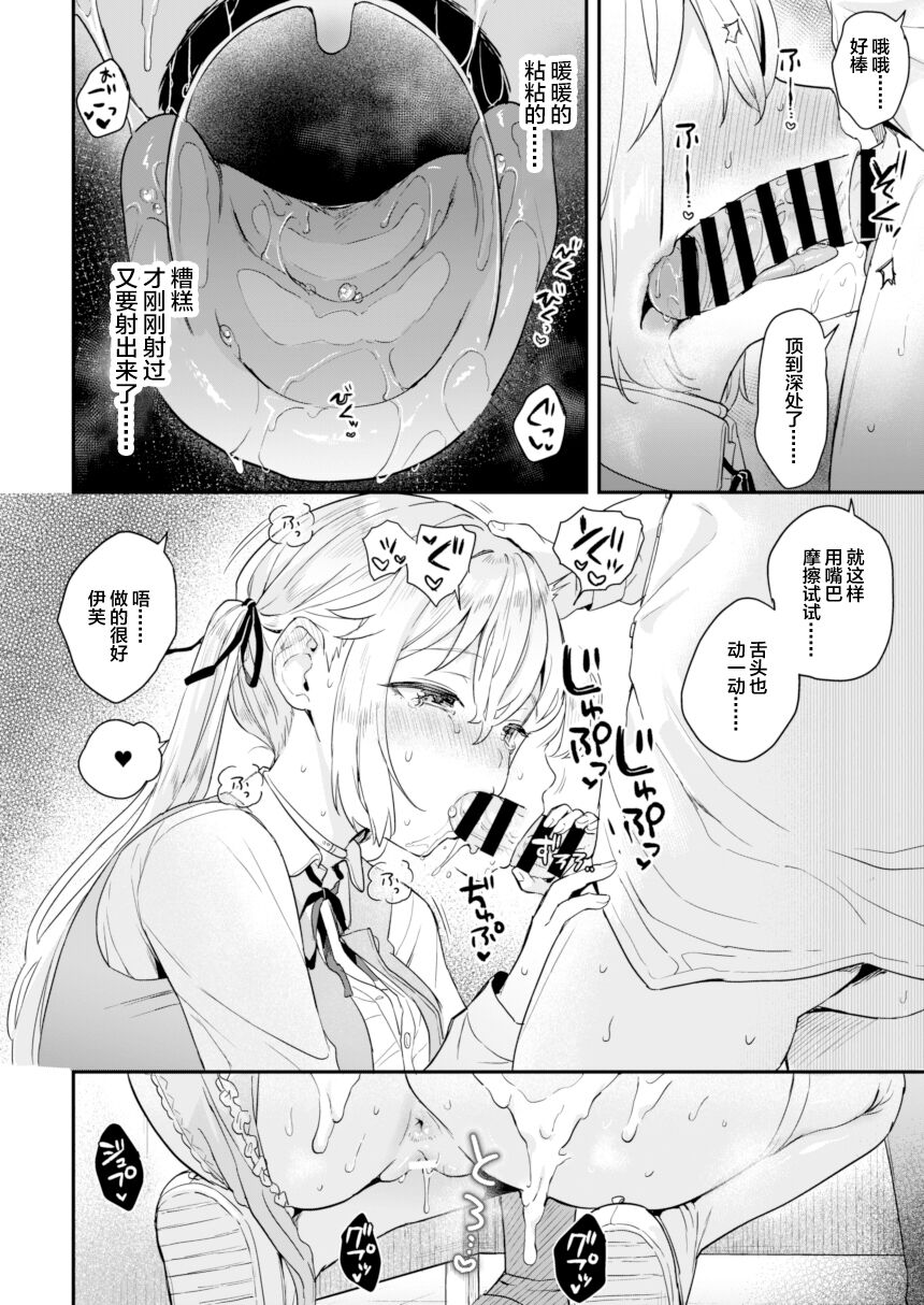 Doll Muchi na Jinzou Otome-tachi Eve Hen 2 - Page 12