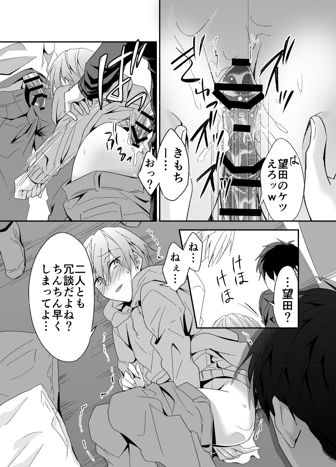 Chikuichi Azatoi Mochida-kun - Page 13