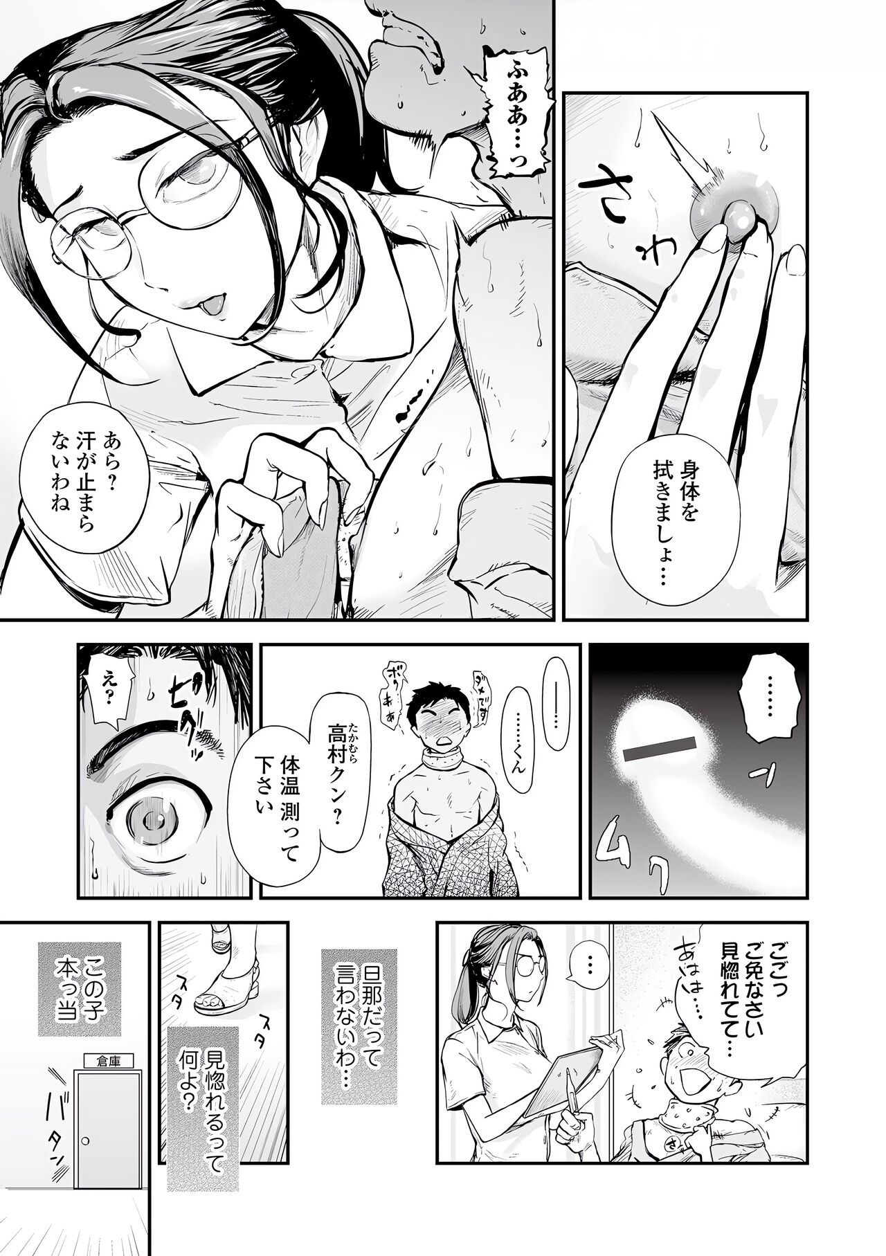 Web Comic Toutetsu Vol. 77 - Page 5