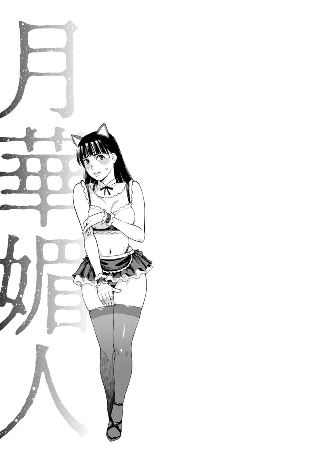 Gekkabijin Ch. 1-8 - Page 108