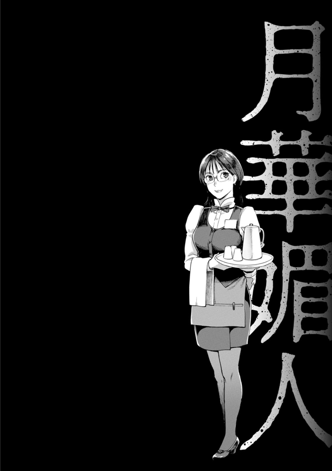 Gekkabijin Ch. 1-8 - Page 109