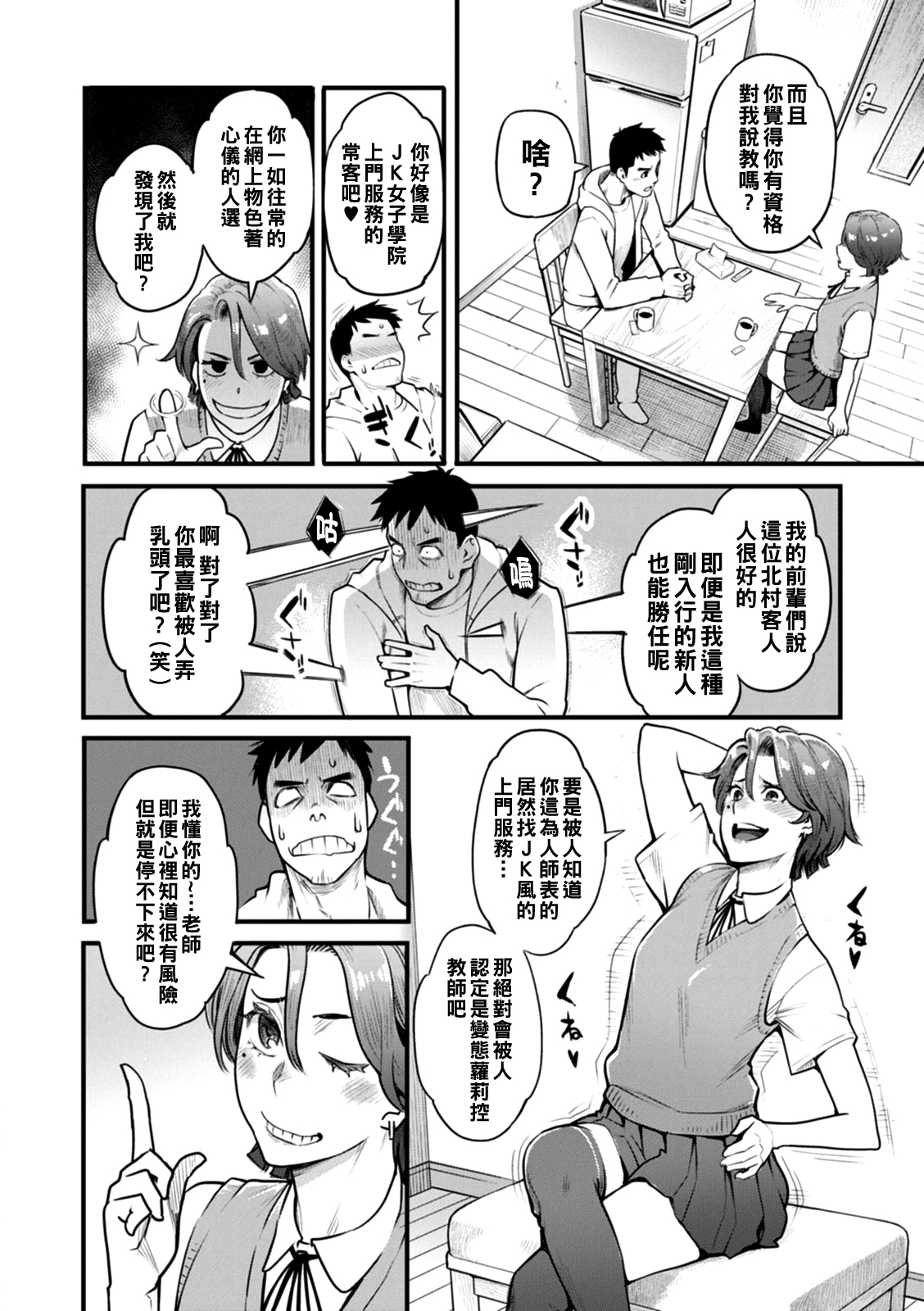 Gekkabijin Ch. 1-8 - Page 113