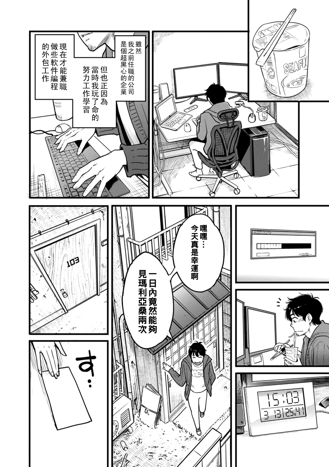 Gekkabijin Ch. 1-8 - Page 155