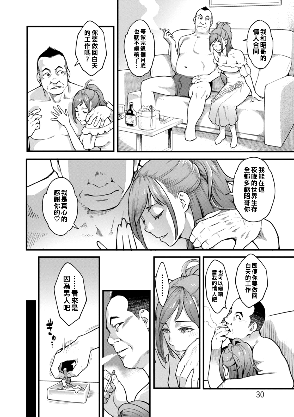Gekkabijin Ch. 1-8 - Page 31