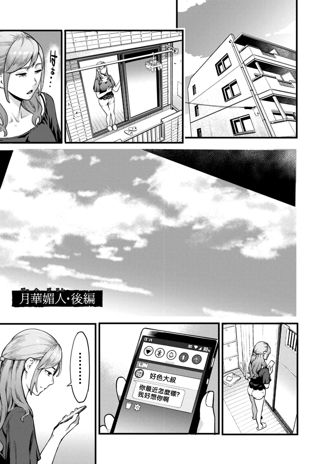 Gekkabijin Ch. 1-8 - Page 46