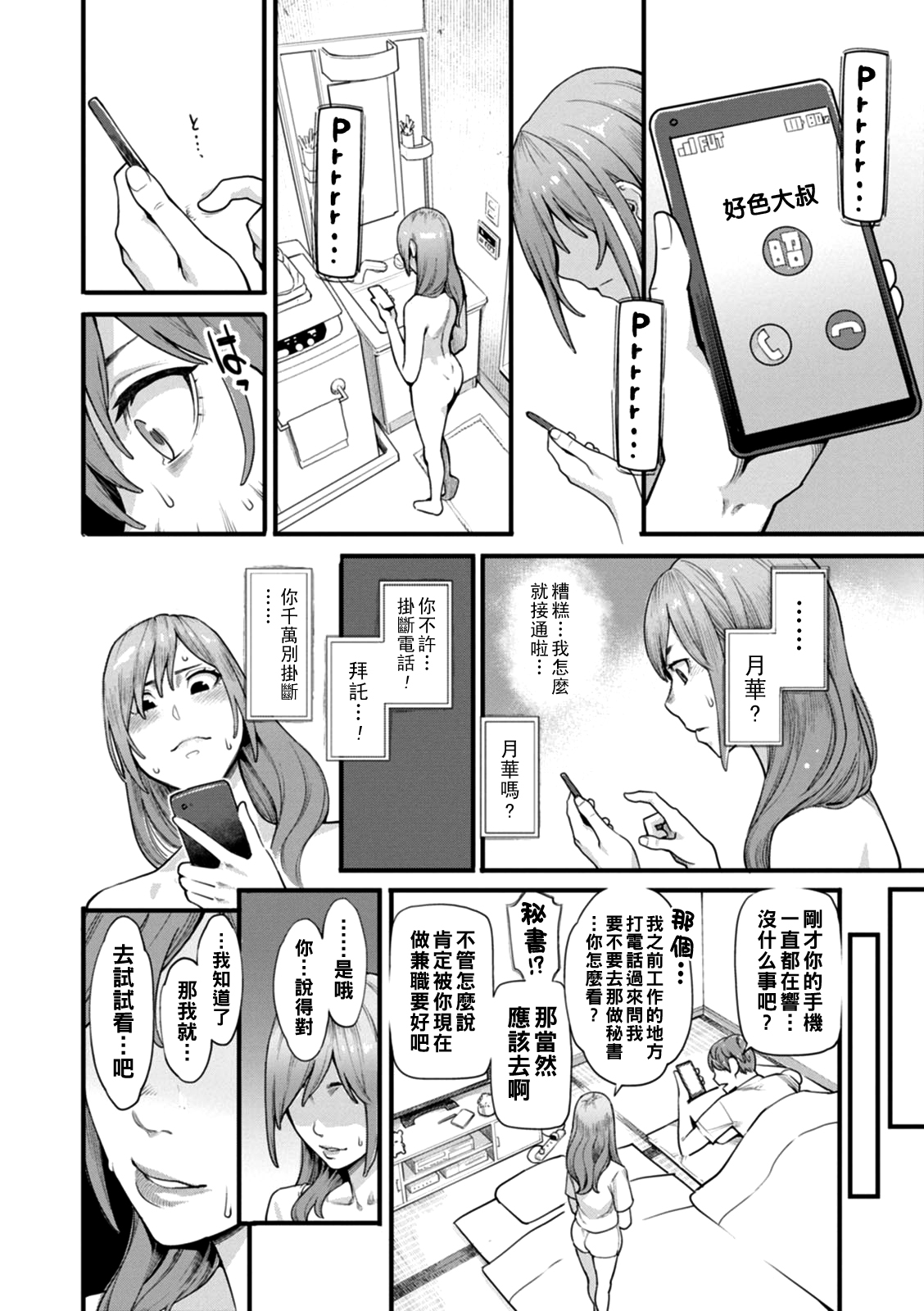 Gekkabijin Ch. 1-8 - Page 51