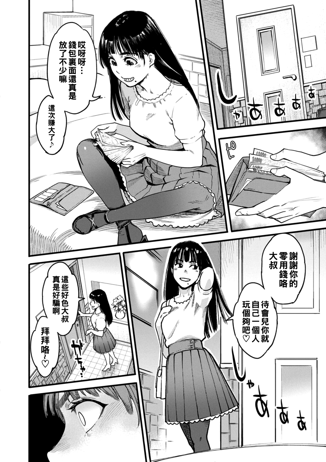 Gekkabijin Ch. 1-8 - Page 69