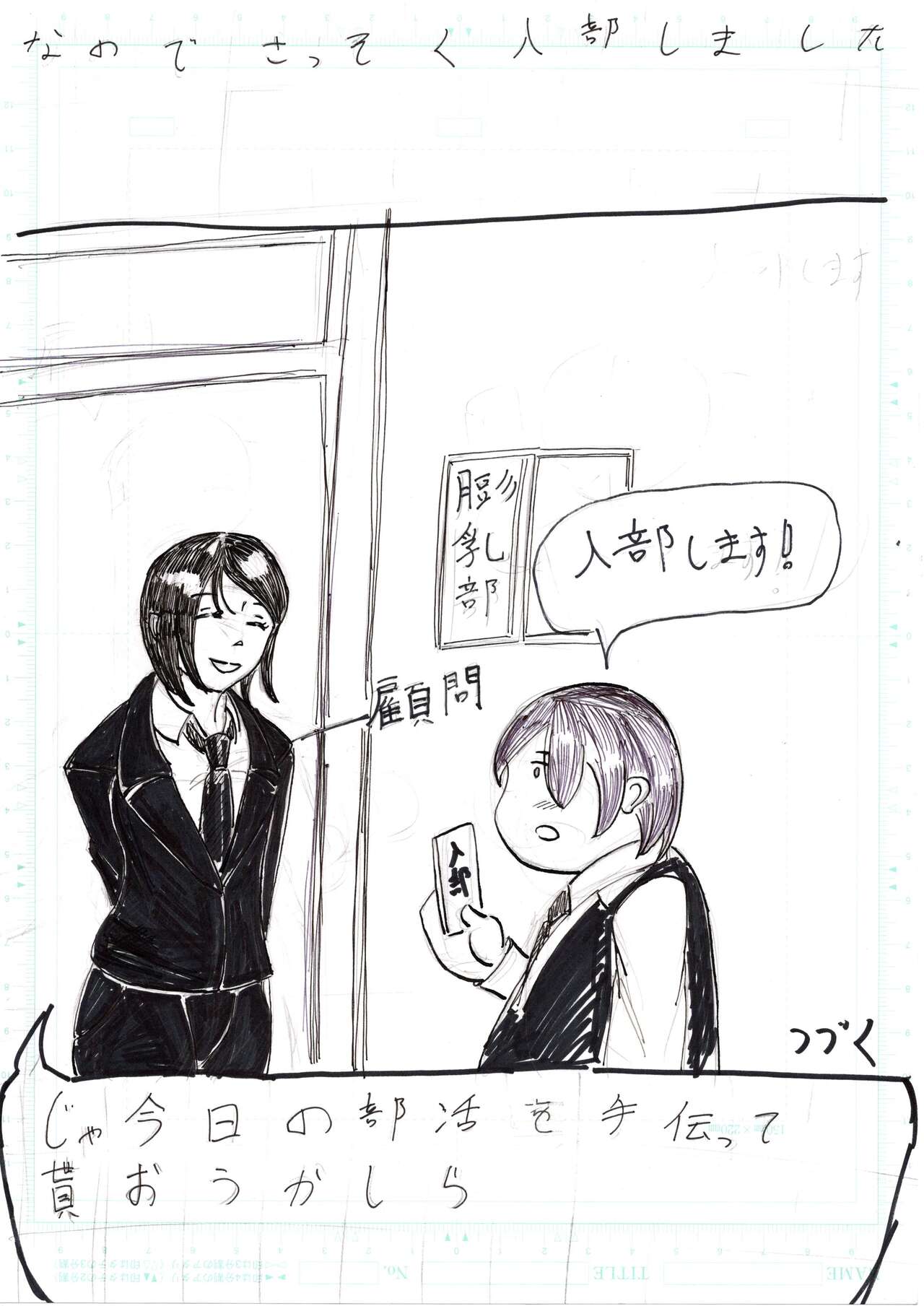 Bounyuu Kissa Homare Shiriizu - Page 376