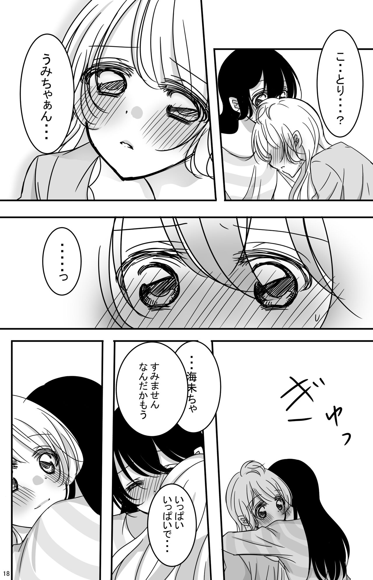 Kodou o Kiku Jikan - Page 17